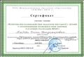 Сертификат участника семинара  ХХII Международной выставки образования "УчСиб"-2014